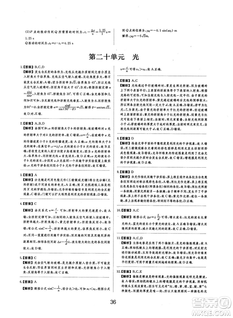 2019全國卷刷題狗高中物理參考答案