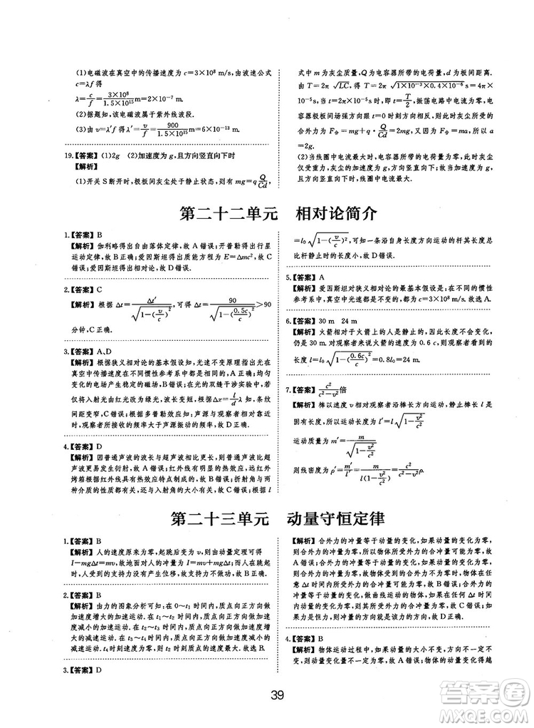 2019全國卷刷題狗高中物理參考答案