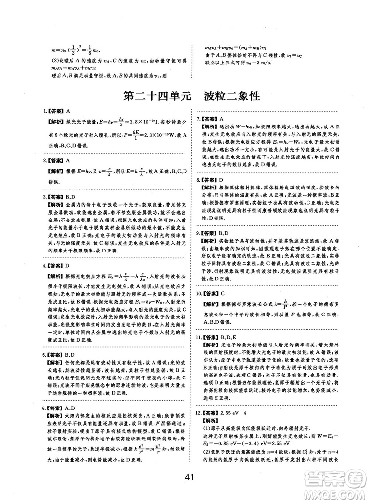 2019全國卷刷題狗高中物理參考答案