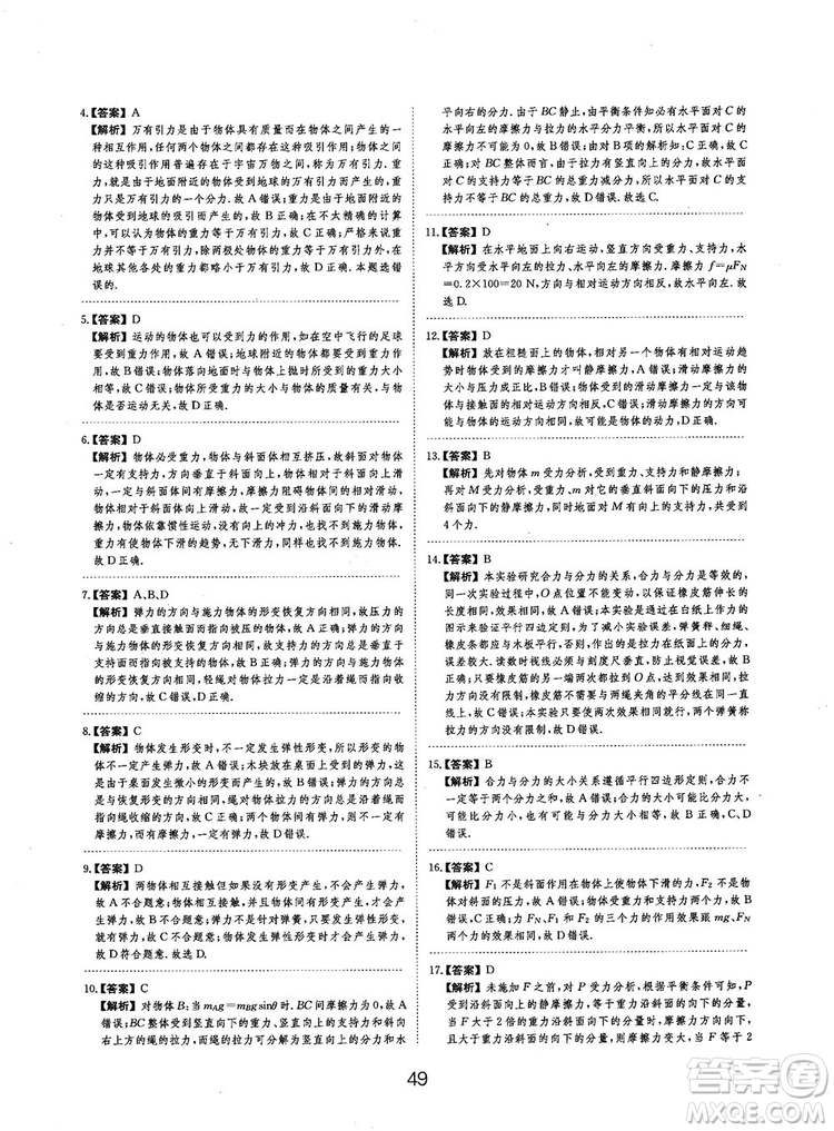 2019全國卷刷題狗高中物理參考答案