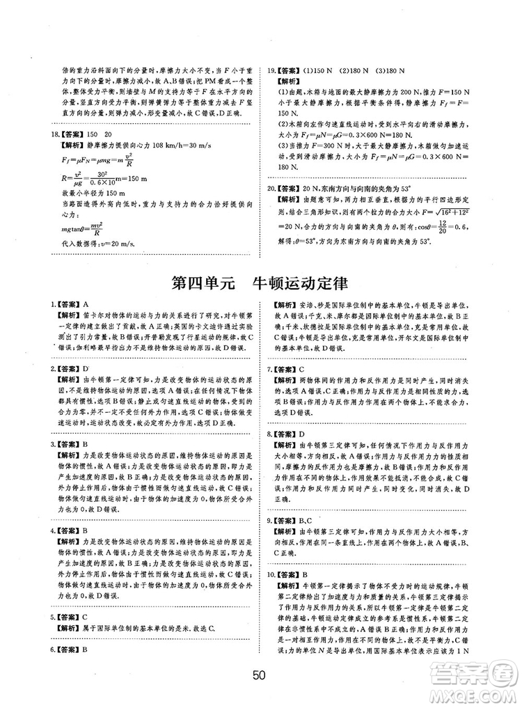 2019全國卷刷題狗高中物理參考答案