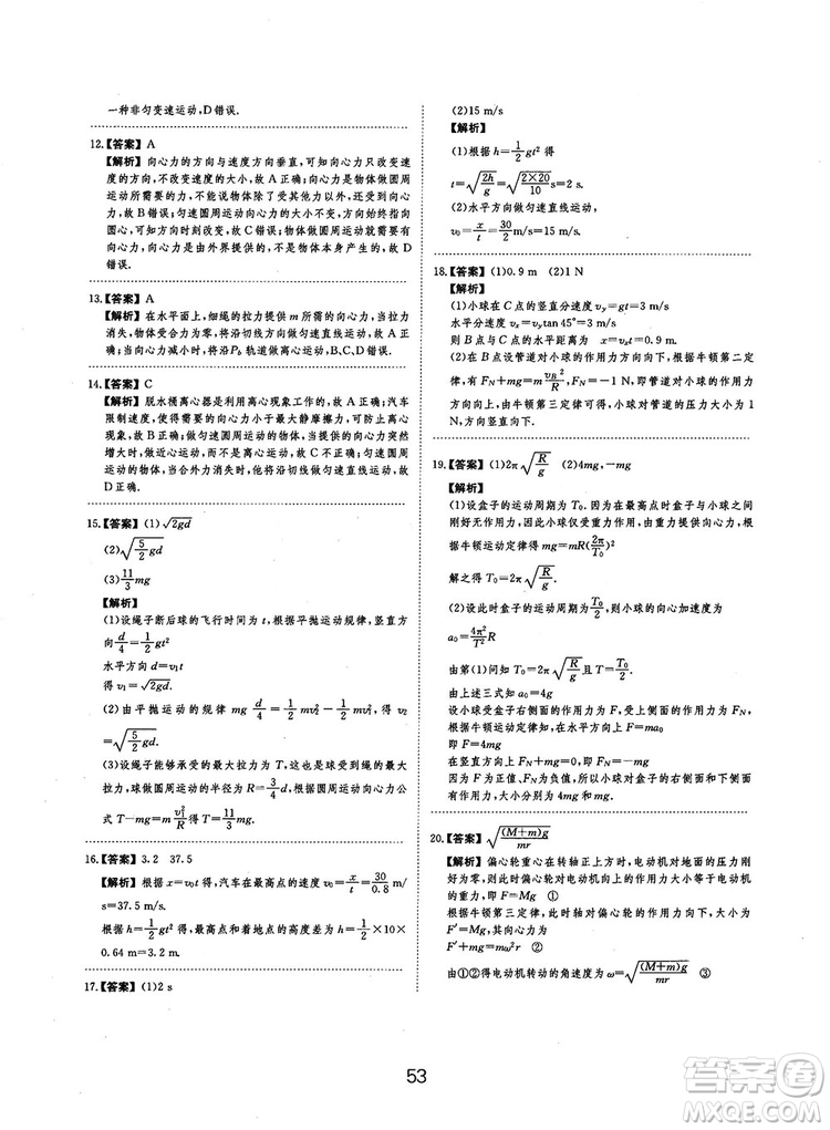 2019全國卷刷題狗高中物理參考答案