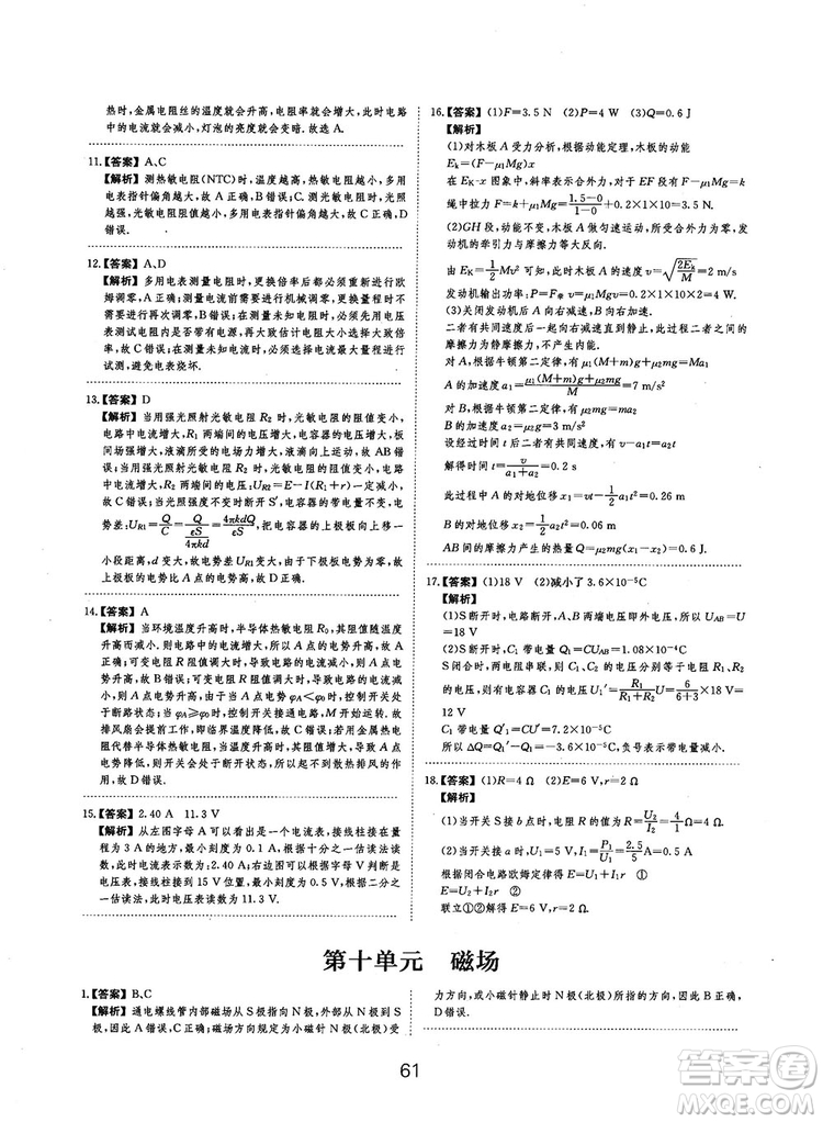 2019全國卷刷題狗高中物理參考答案