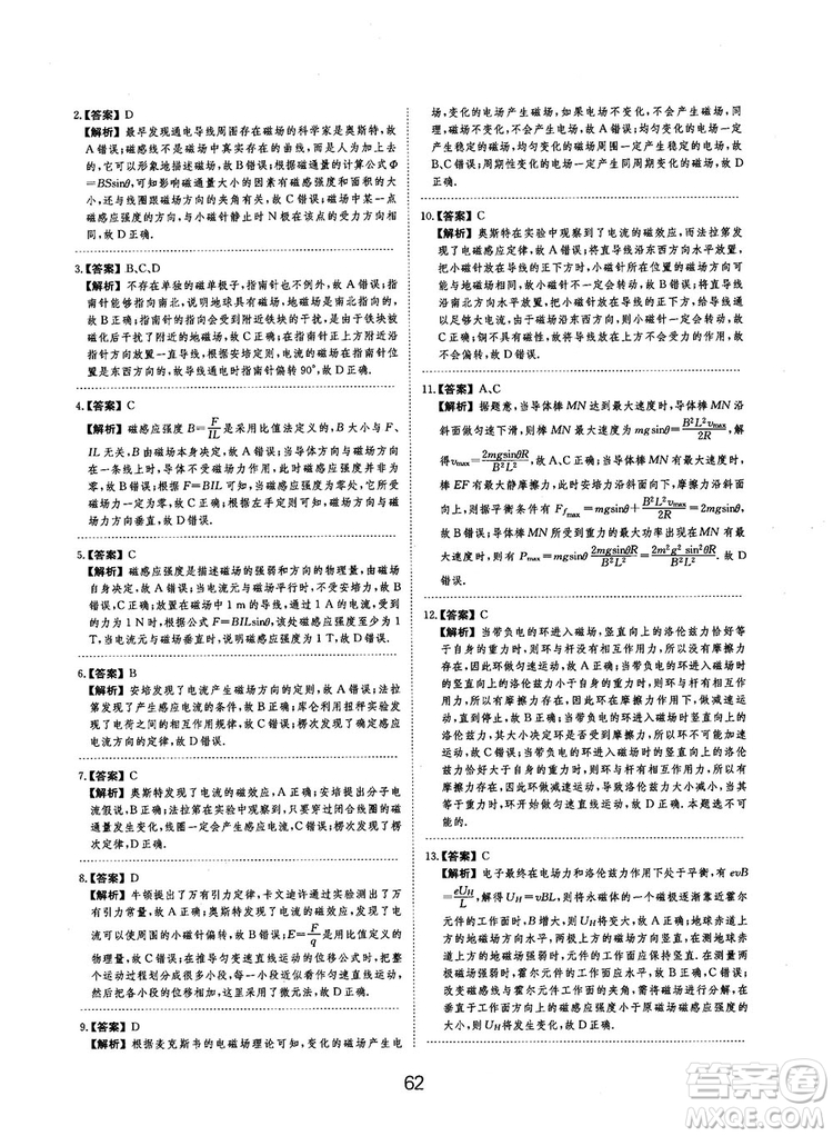 2019全國卷刷題狗高中物理參考答案