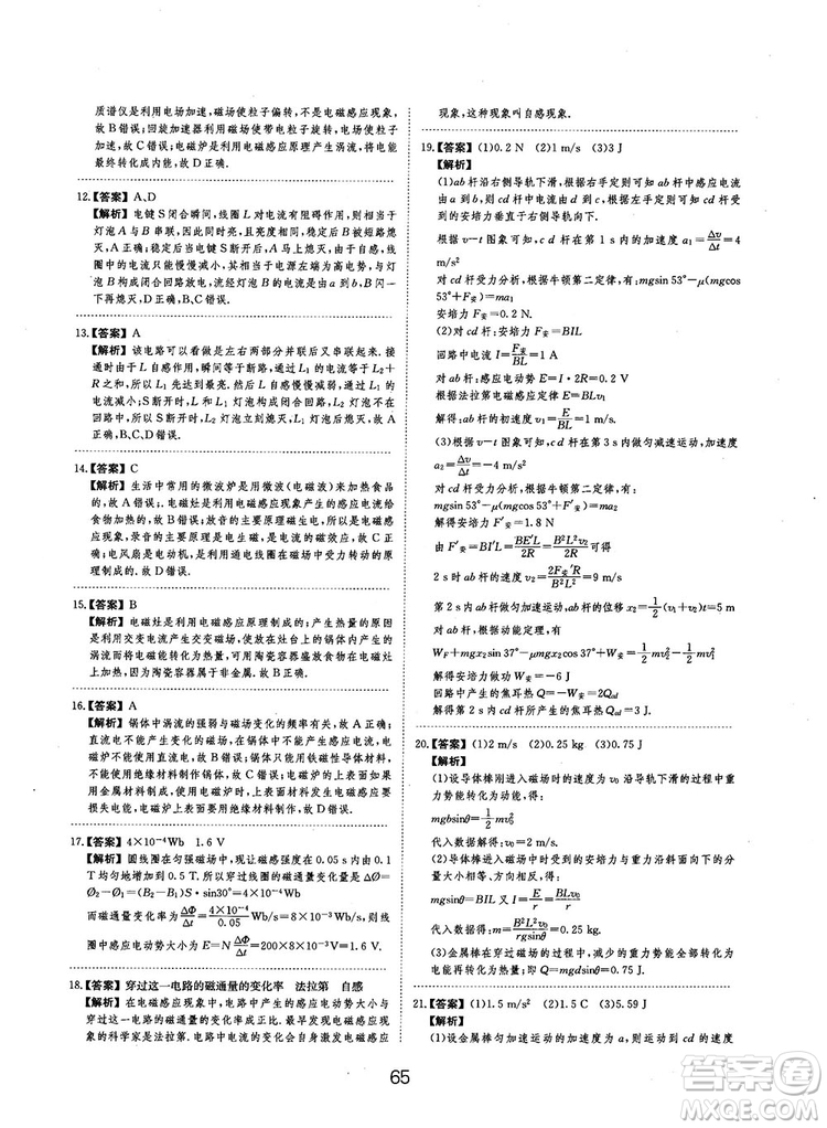 2019全國卷刷題狗高中物理參考答案