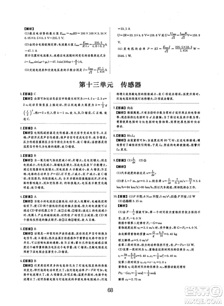 2019全國卷刷題狗高中物理參考答案