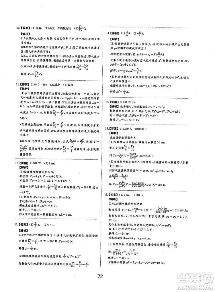 2019全國卷刷題狗高中物理參考答案