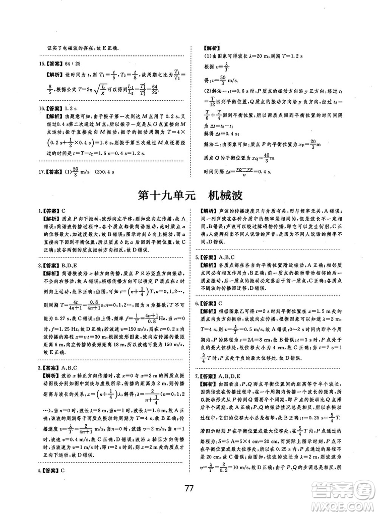 2019全國卷刷題狗高中物理參考答案