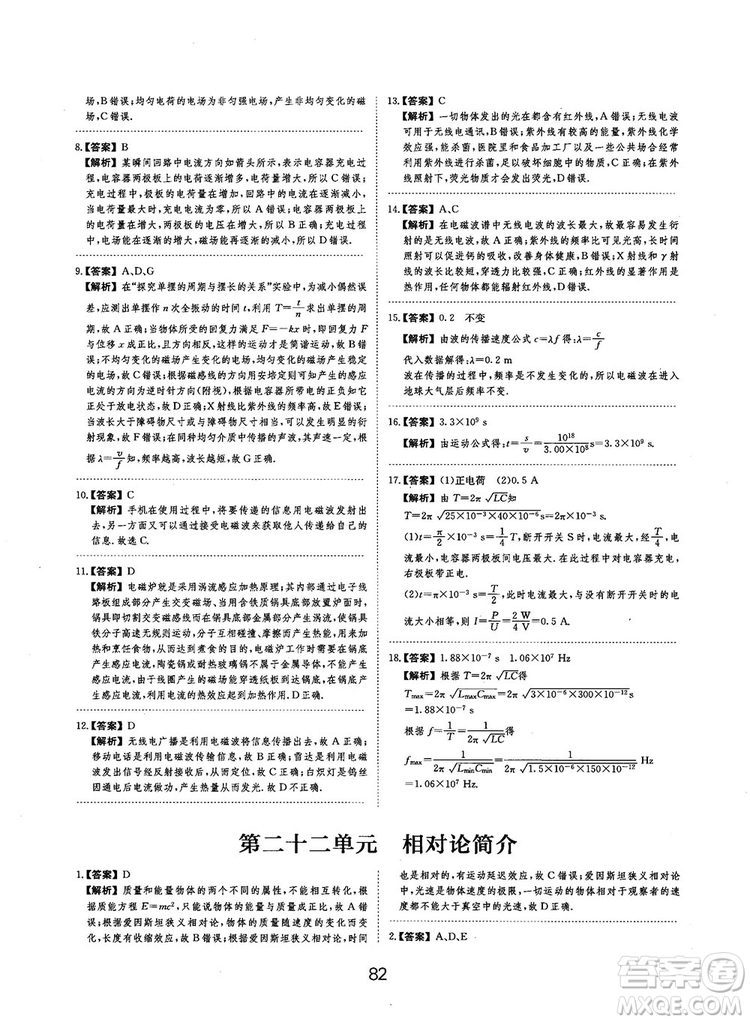 2019全國卷刷題狗高中物理參考答案