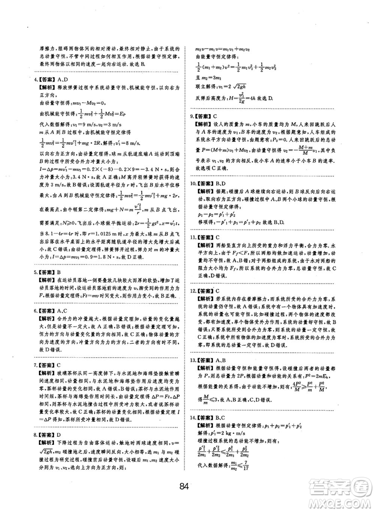 2019全國卷刷題狗高中物理參考答案