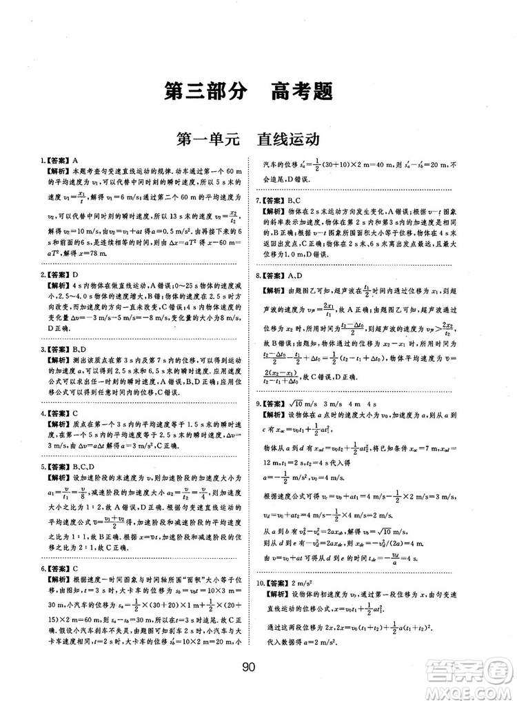 2019全國卷刷題狗高中物理參考答案