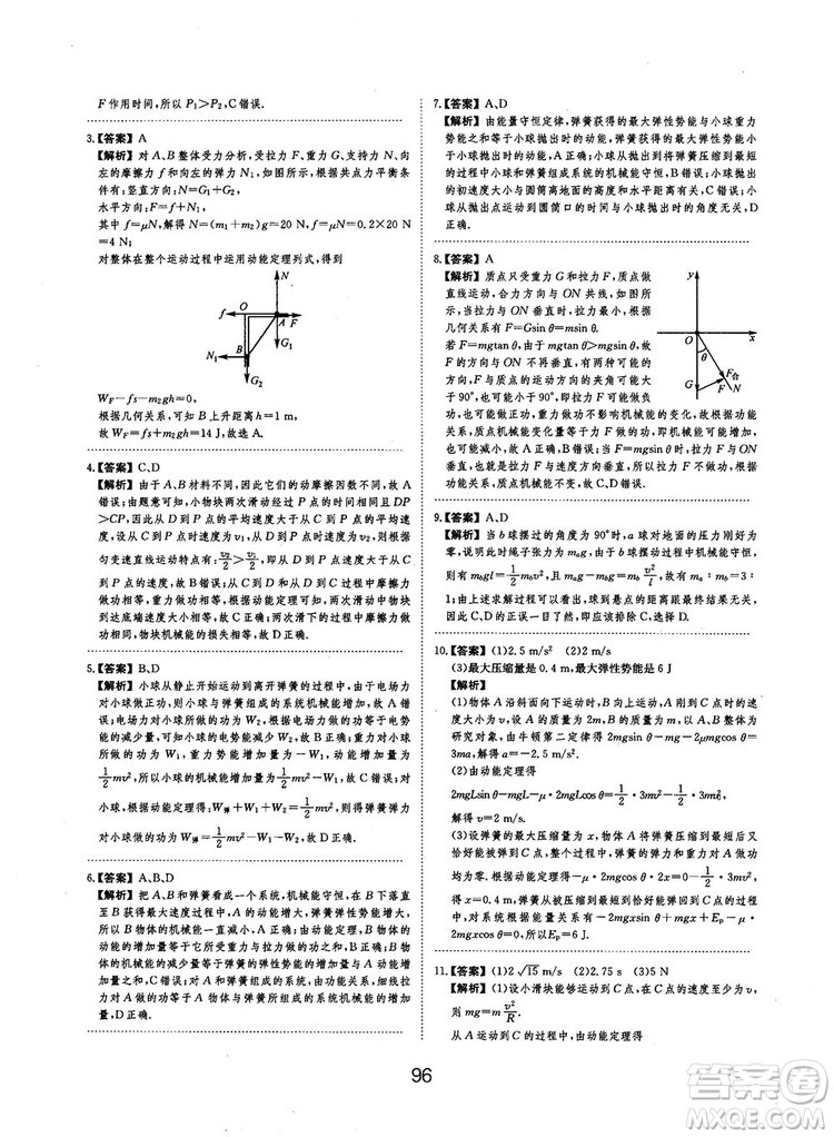 2019全國卷刷題狗高中物理參考答案