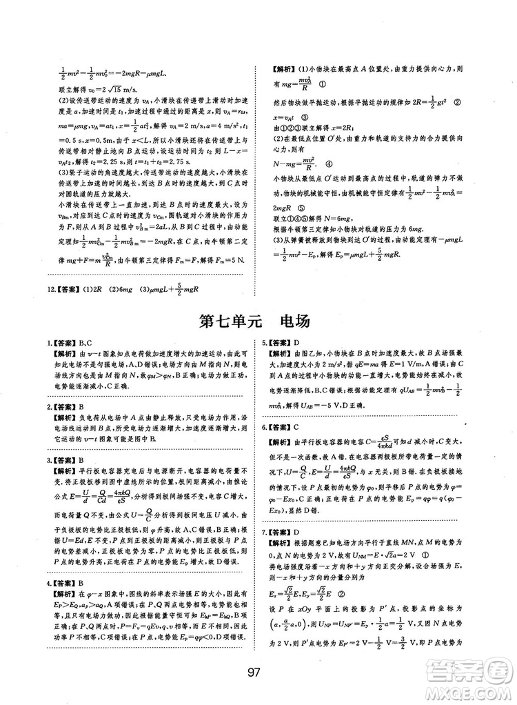 2019全國卷刷題狗高中物理參考答案