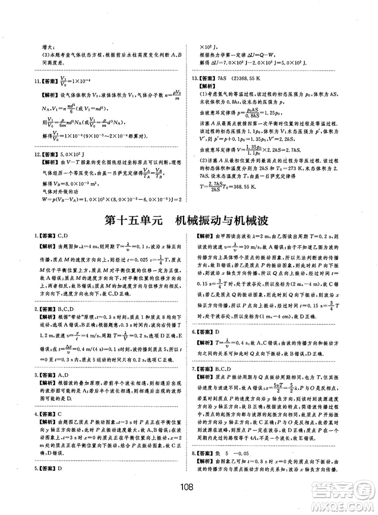 2019全國卷刷題狗高中物理參考答案