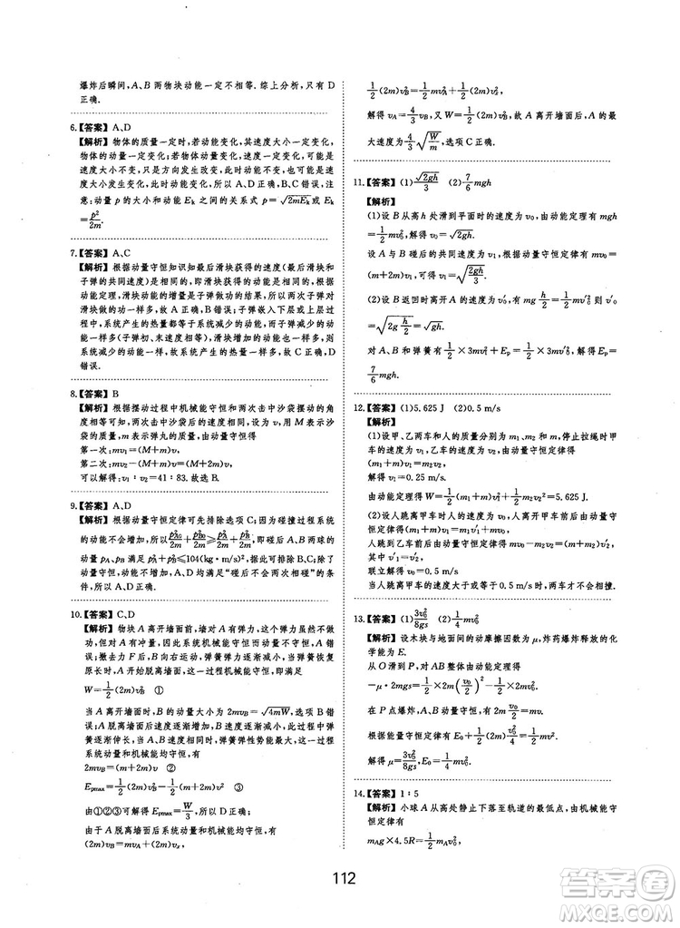 2019全國卷刷題狗高中物理參考答案