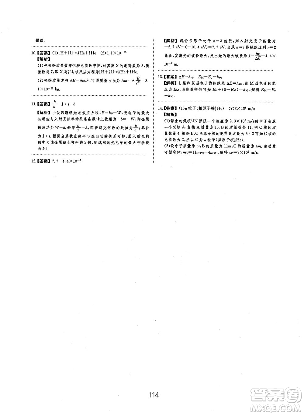 2019全國卷刷題狗高中物理參考答案