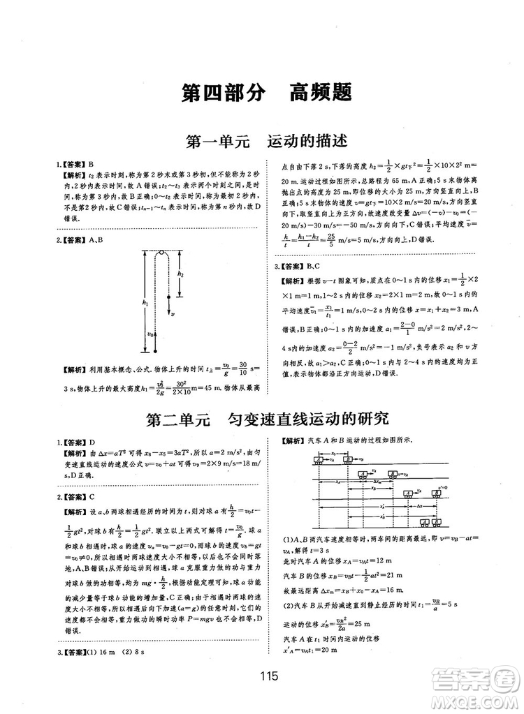 2019全國卷刷題狗高中物理參考答案