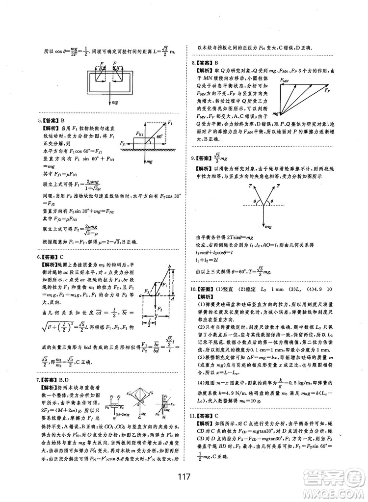 2019全國卷刷題狗高中物理參考答案