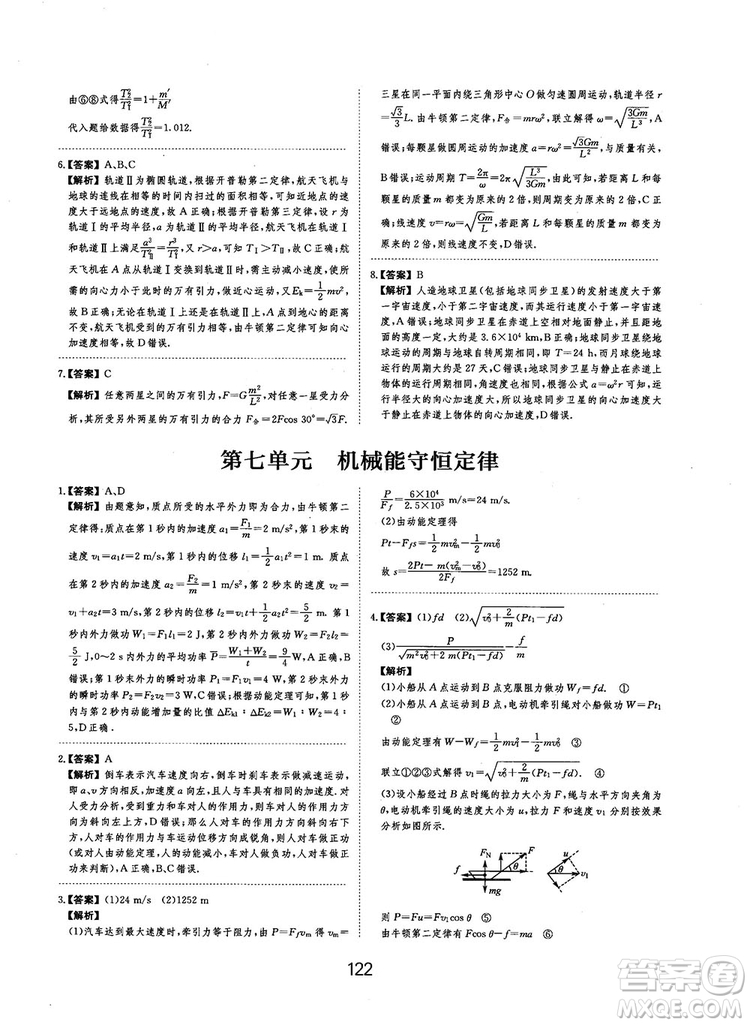 2019全國卷刷題狗高中物理參考答案