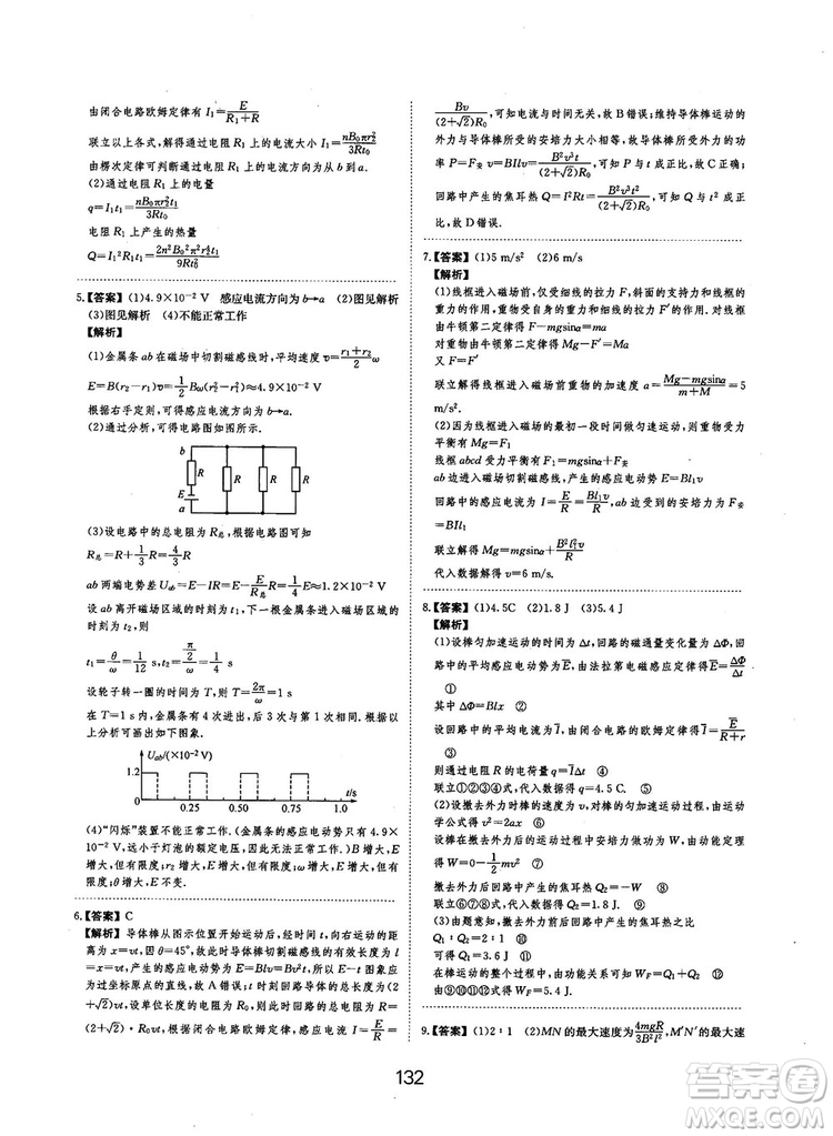 2019全國卷刷題狗高中物理參考答案