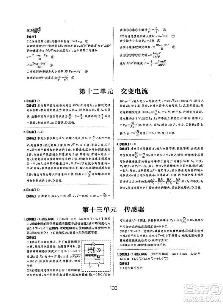 2019全國卷刷題狗高中物理參考答案