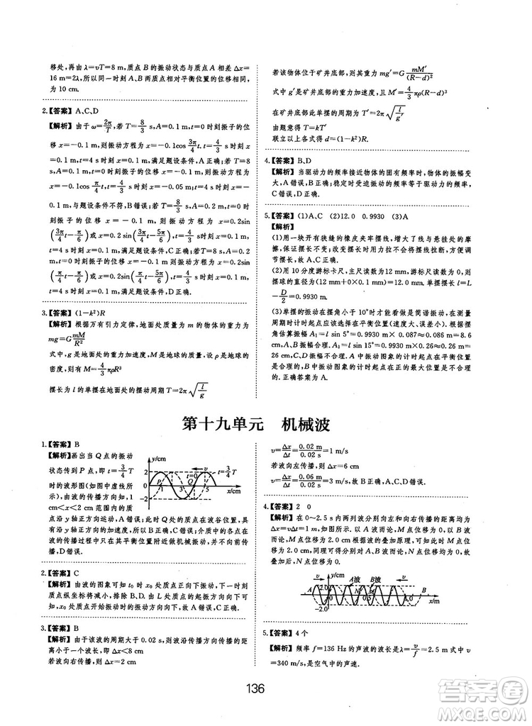 2019全國卷刷題狗高中物理參考答案