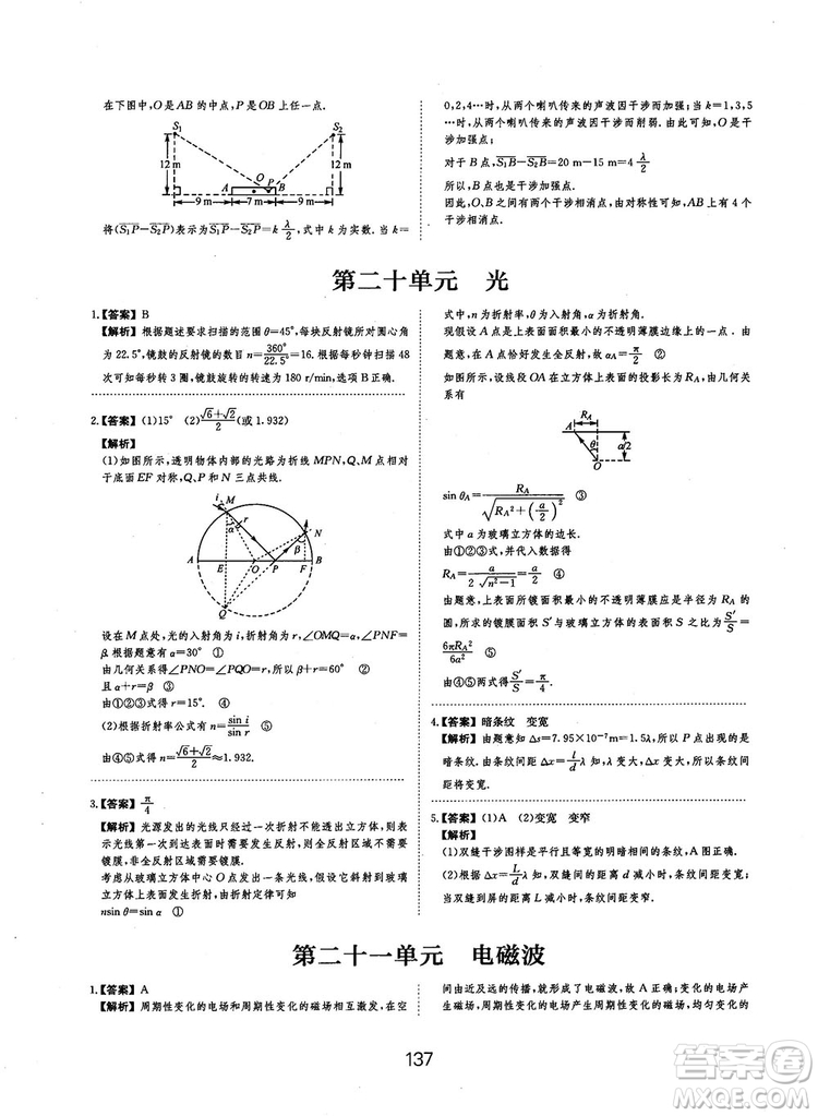 2019全國卷刷題狗高中物理參考答案