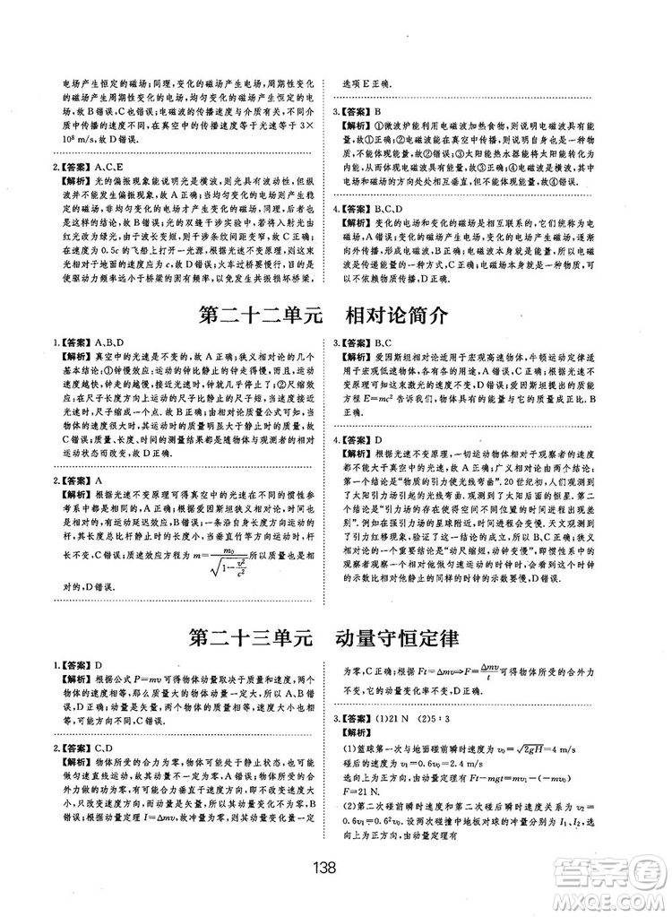 2019全國卷刷題狗高中物理參考答案