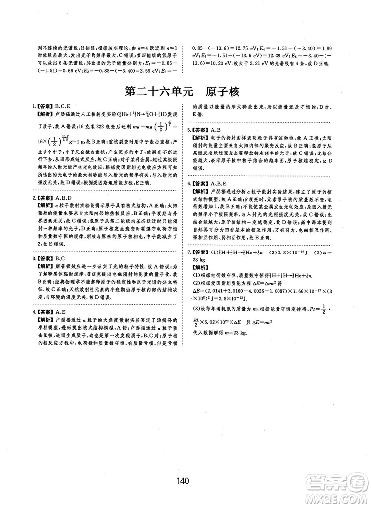 2019全國卷刷題狗高中物理參考答案