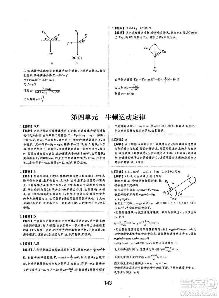 2019全國卷刷題狗高中物理參考答案