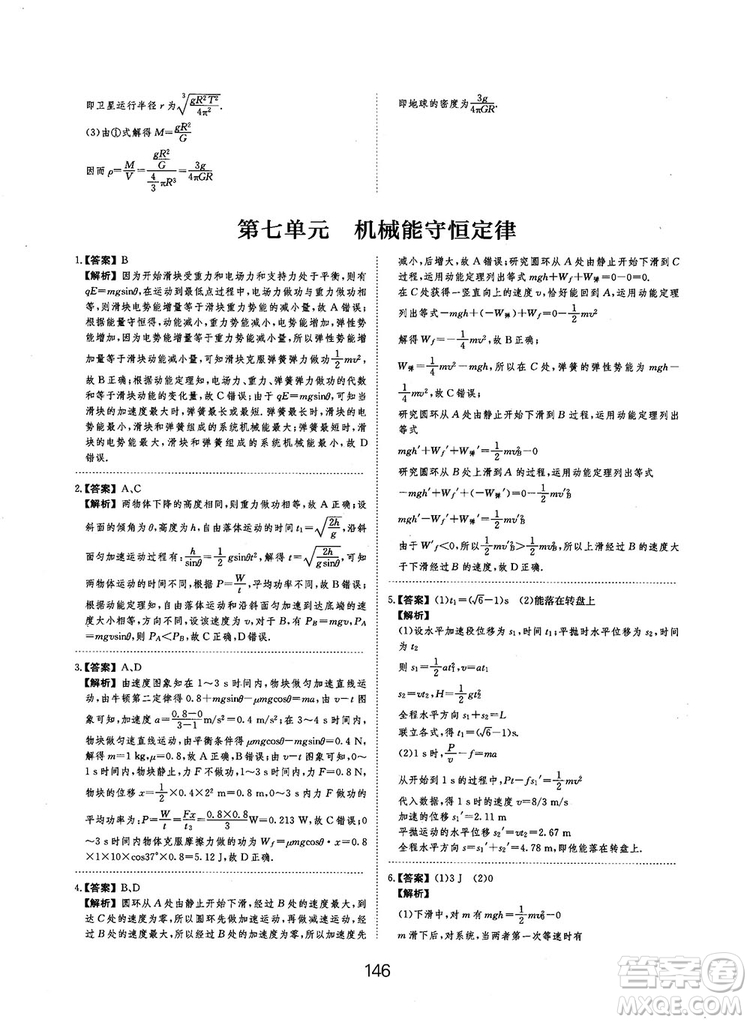 2019全國卷刷題狗高中物理參考答案