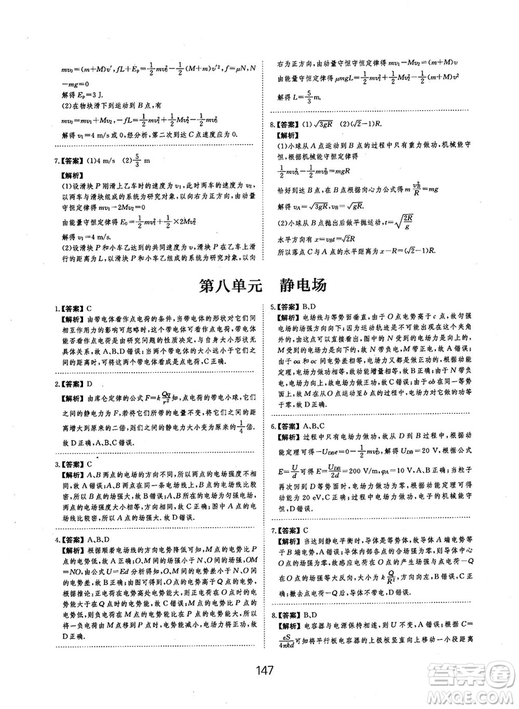 2019全國卷刷題狗高中物理參考答案