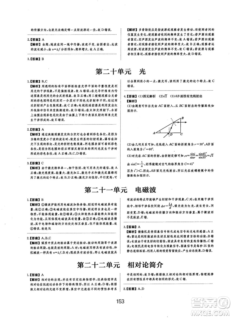 2019全國卷刷題狗高中物理參考答案