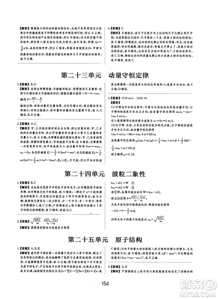 2019全國卷刷題狗高中物理參考答案