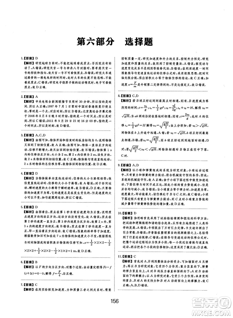 2019全國卷刷題狗高中物理參考答案