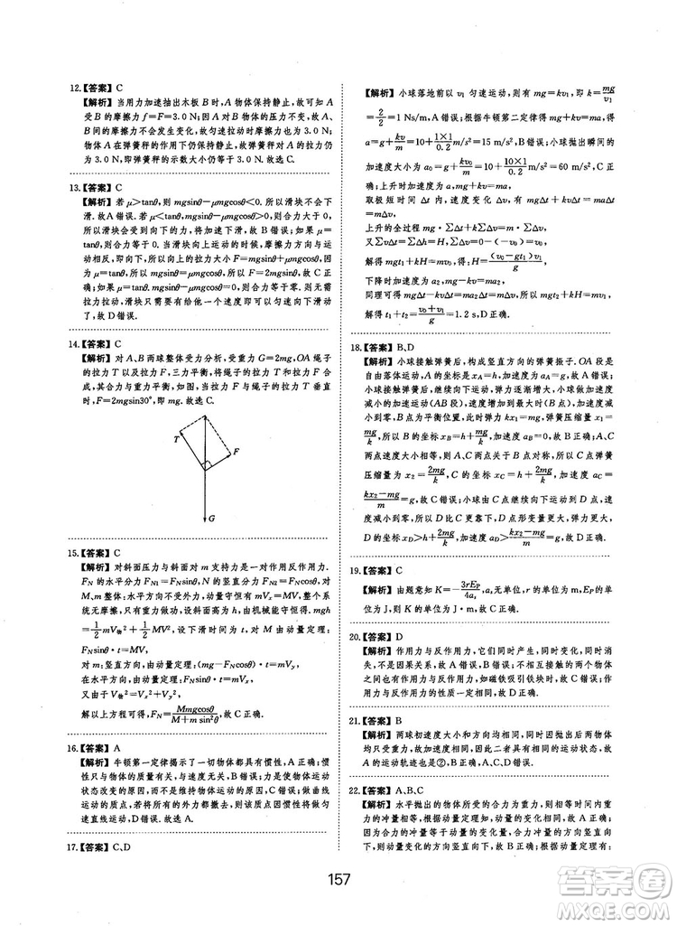 2019全國卷刷題狗高中物理參考答案