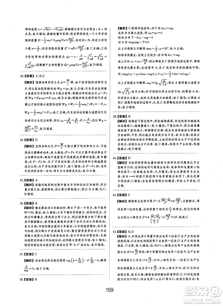 2019全國卷刷題狗高中物理參考答案