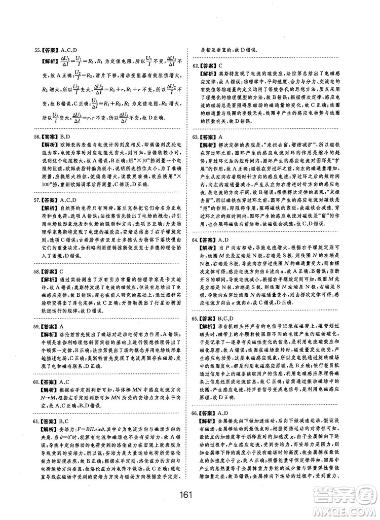 2019全國卷刷題狗高中物理參考答案