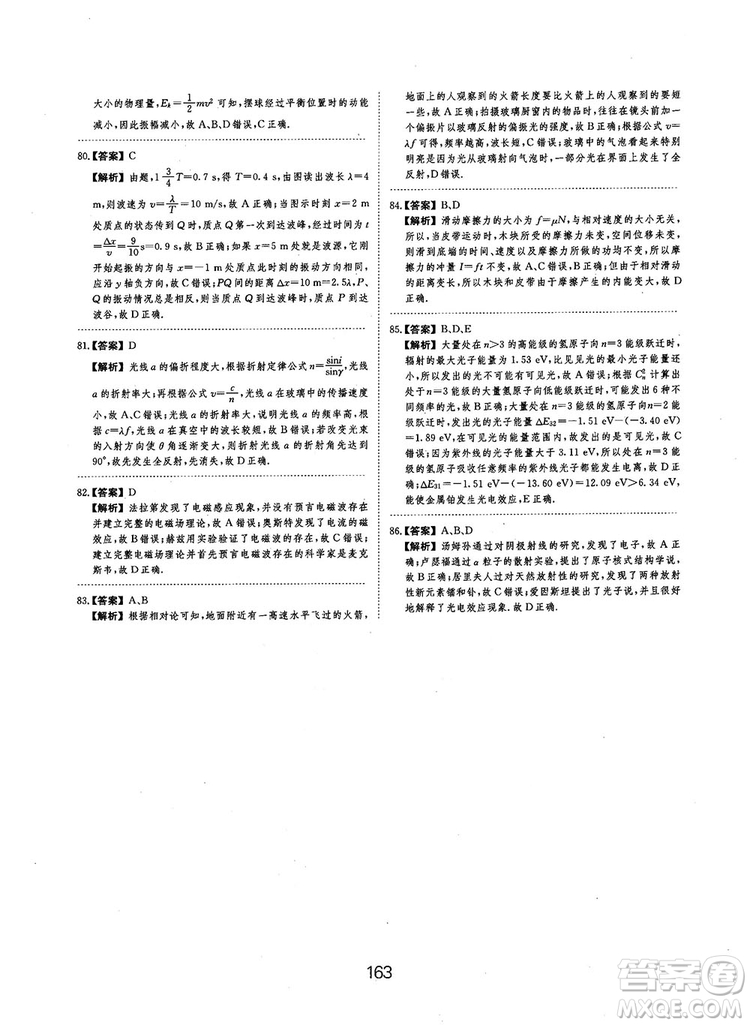 2019全國卷刷題狗高中物理參考答案