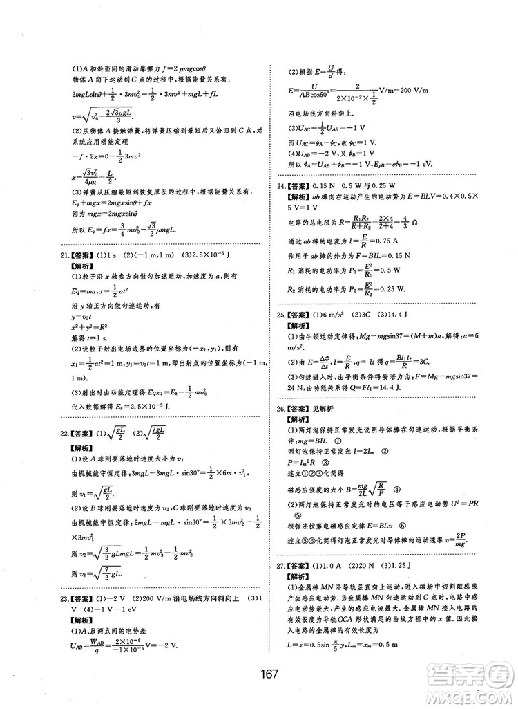 2019全國卷刷題狗高中物理參考答案