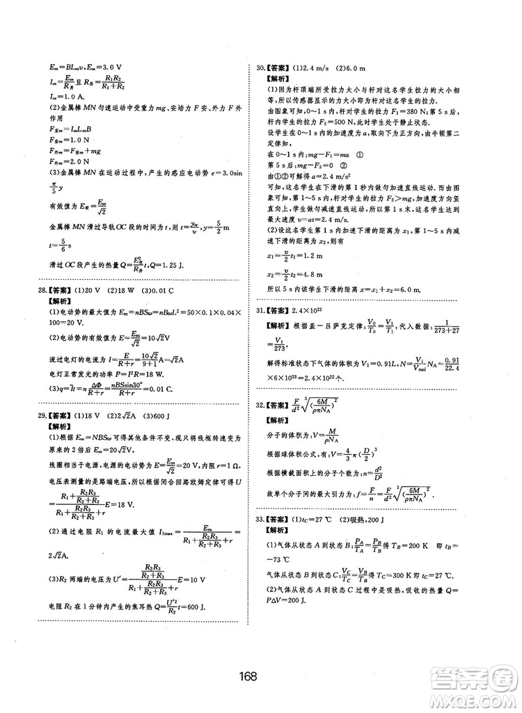 2019全國卷刷題狗高中物理參考答案