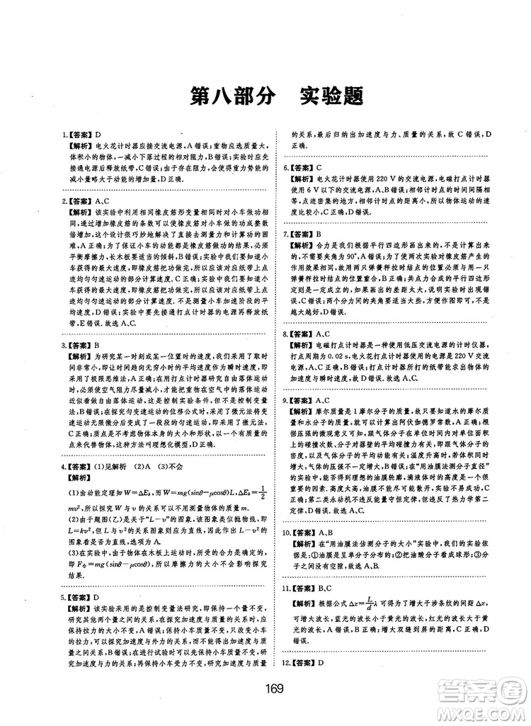 2019全國卷刷題狗高中物理參考答案