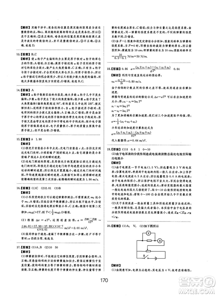 2019全國卷刷題狗高中物理參考答案