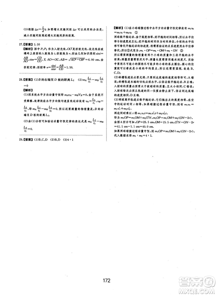 2019全國卷刷題狗高中物理參考答案