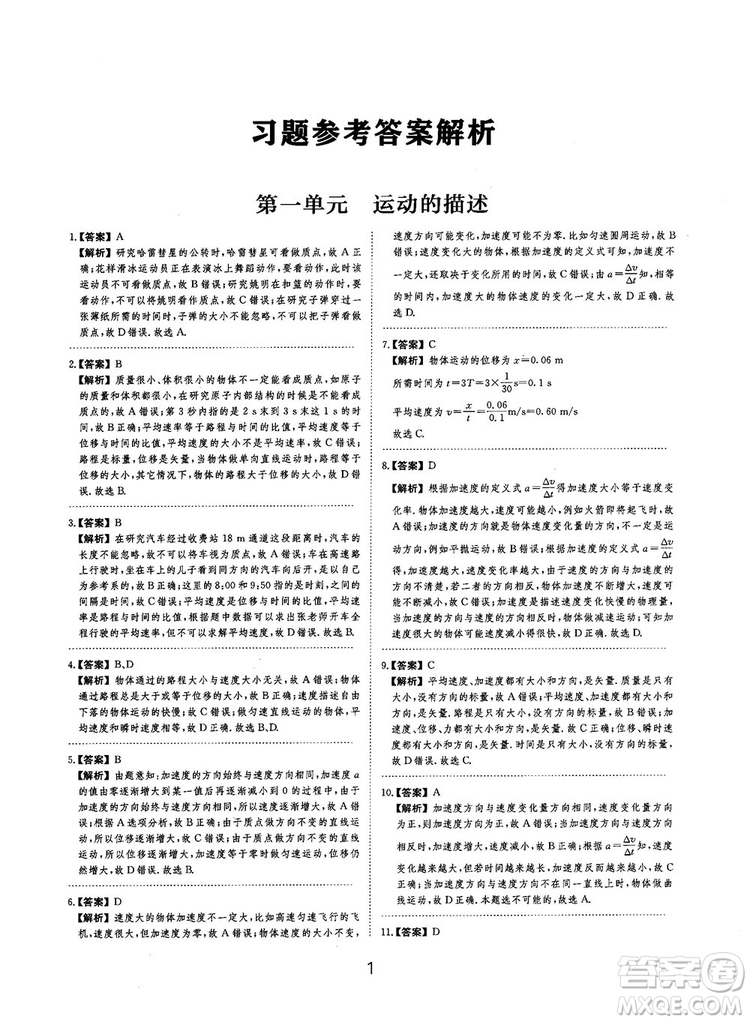 2019全國卷刷題狗高中物理參考答案