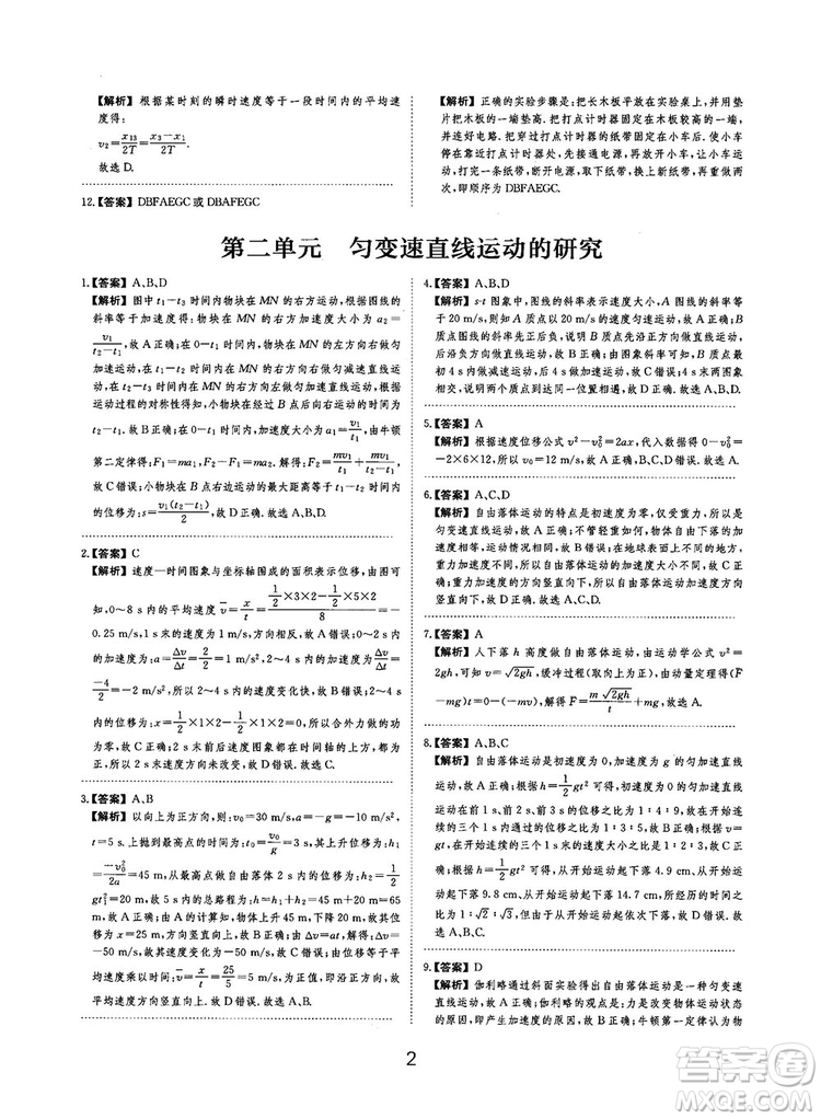 2019全國卷刷題狗高中物理參考答案