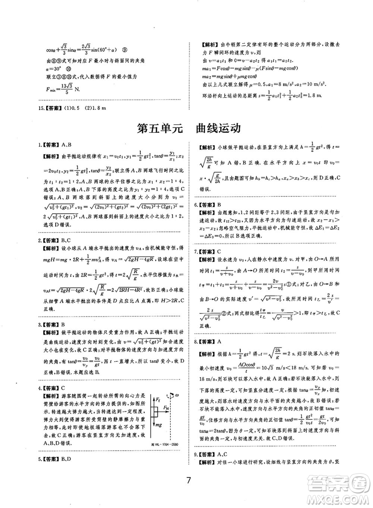 2019全國卷刷題狗高中物理參考答案