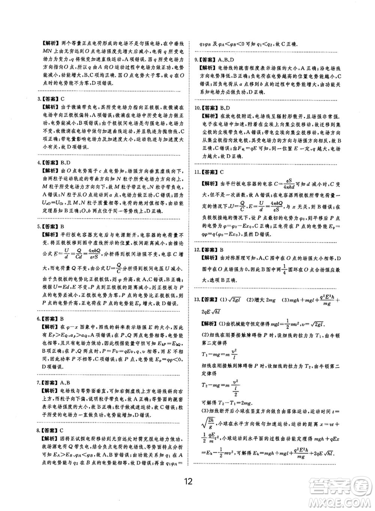 2019全國卷刷題狗高中物理參考答案