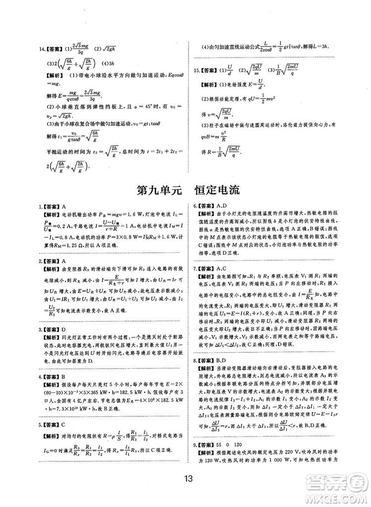 2019全國卷刷題狗高中物理參考答案