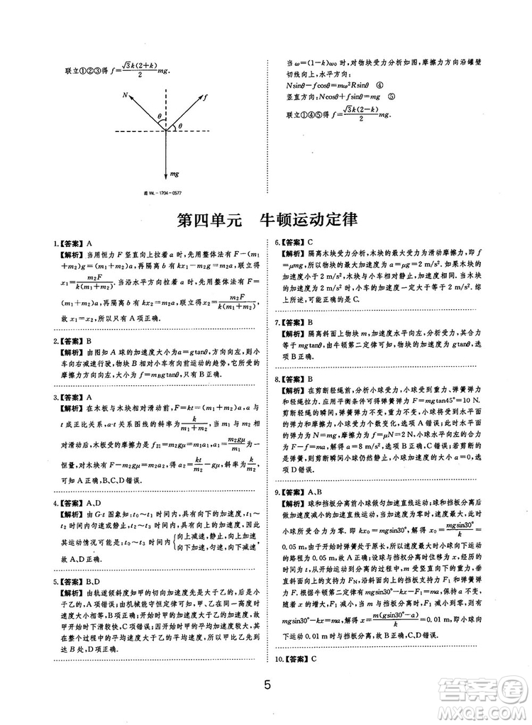 2019全國卷刷題狗高中物理參考答案